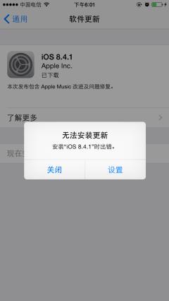 为什么苹果更新不了