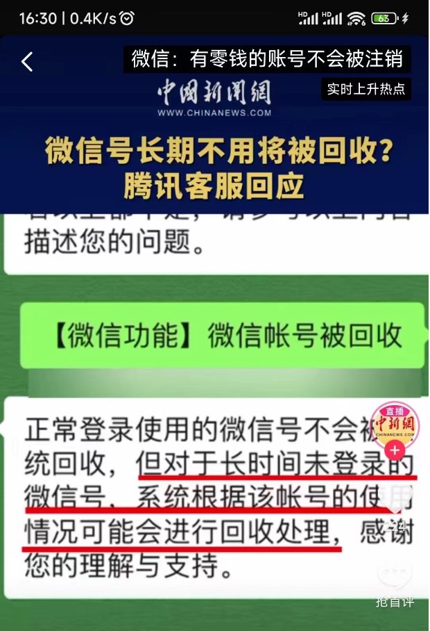 微信为什么被冻结