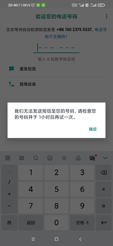 为什么接收不到验证码