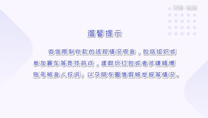 微信为什么会被限制