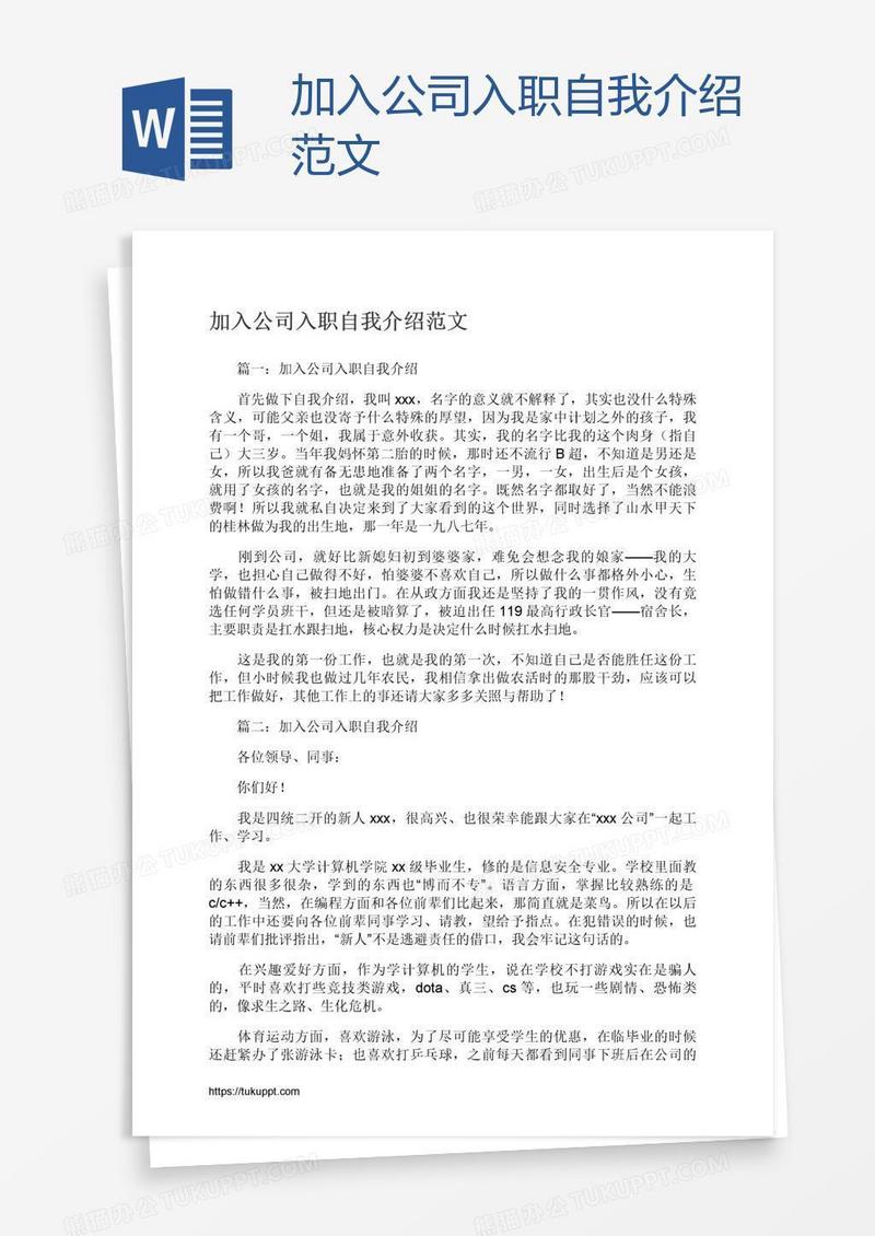 为什么加入公司