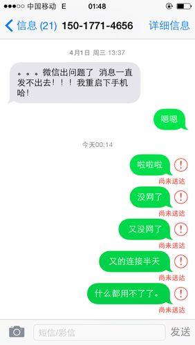 为什么发不了短信