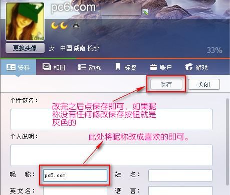 为什么qq名字改不了