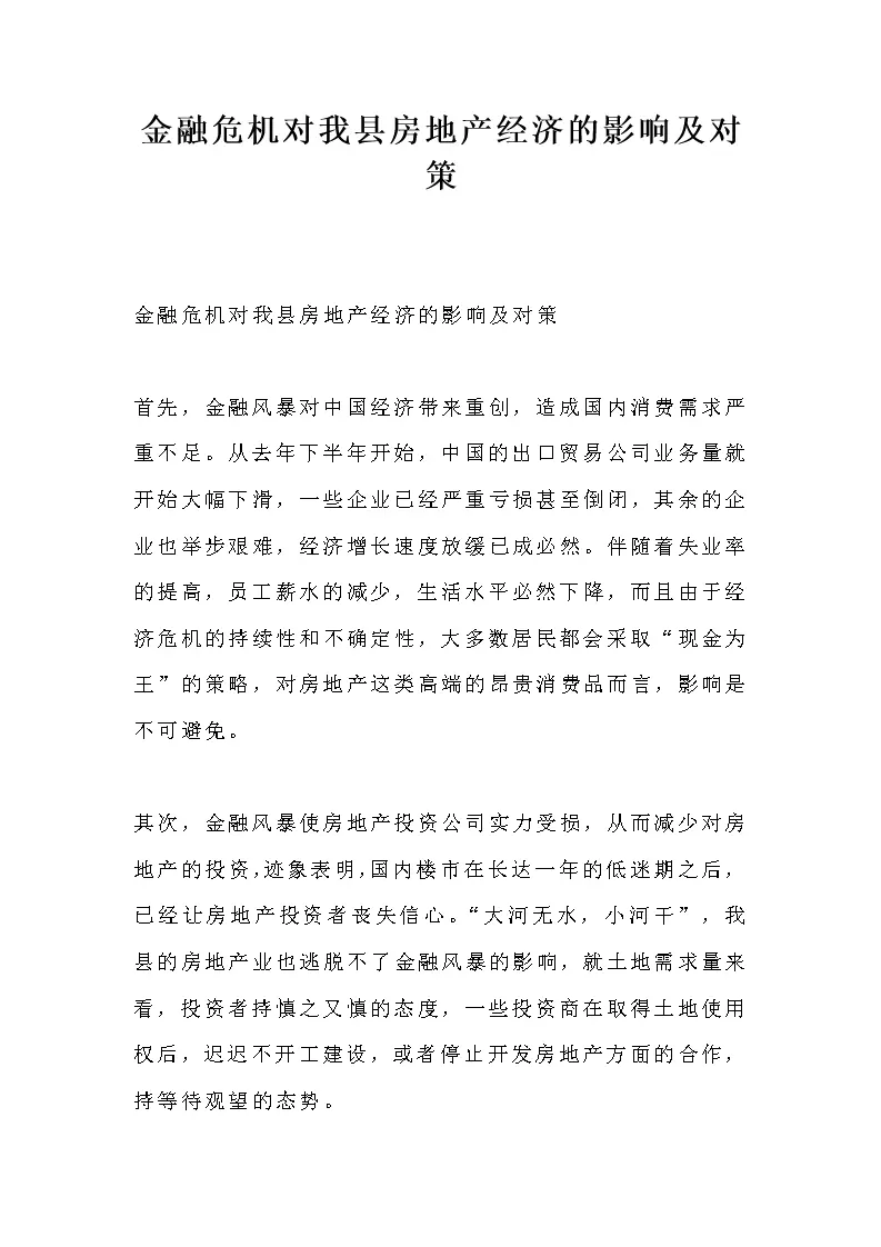 金融危机房价怎么样