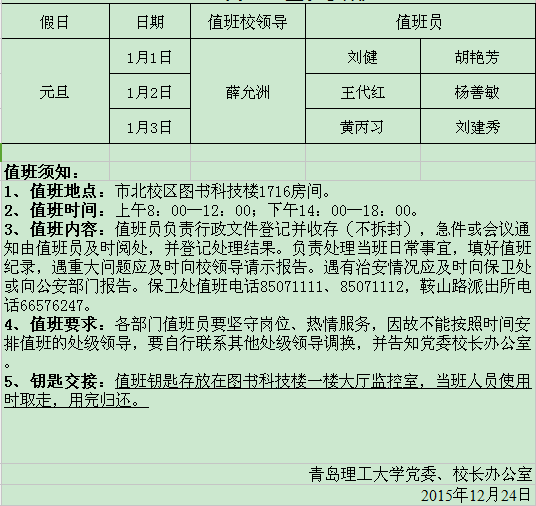 通信机房值班怎么样安排