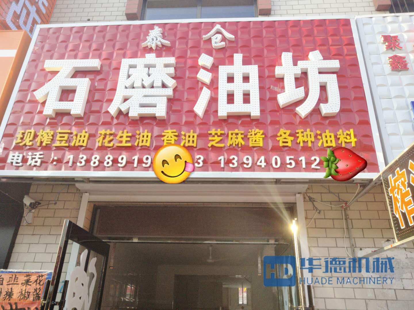 开个门店榨油机房怎么样