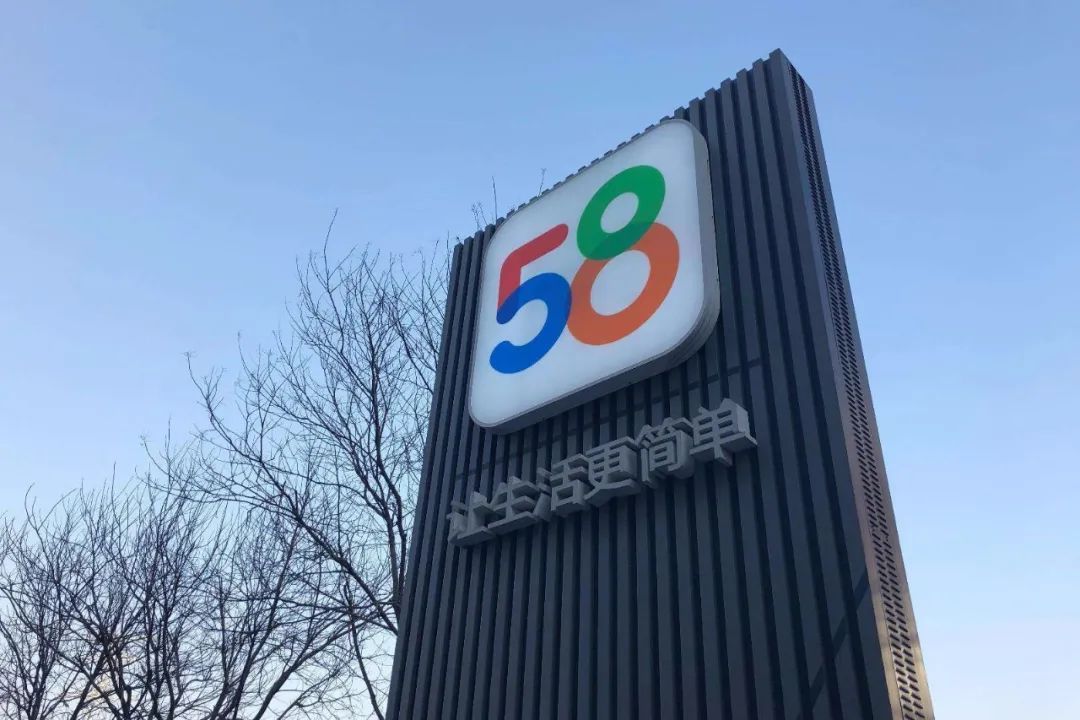 为什么58