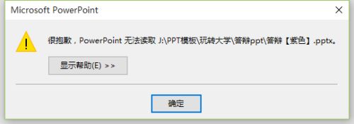 为什么ppt打不开