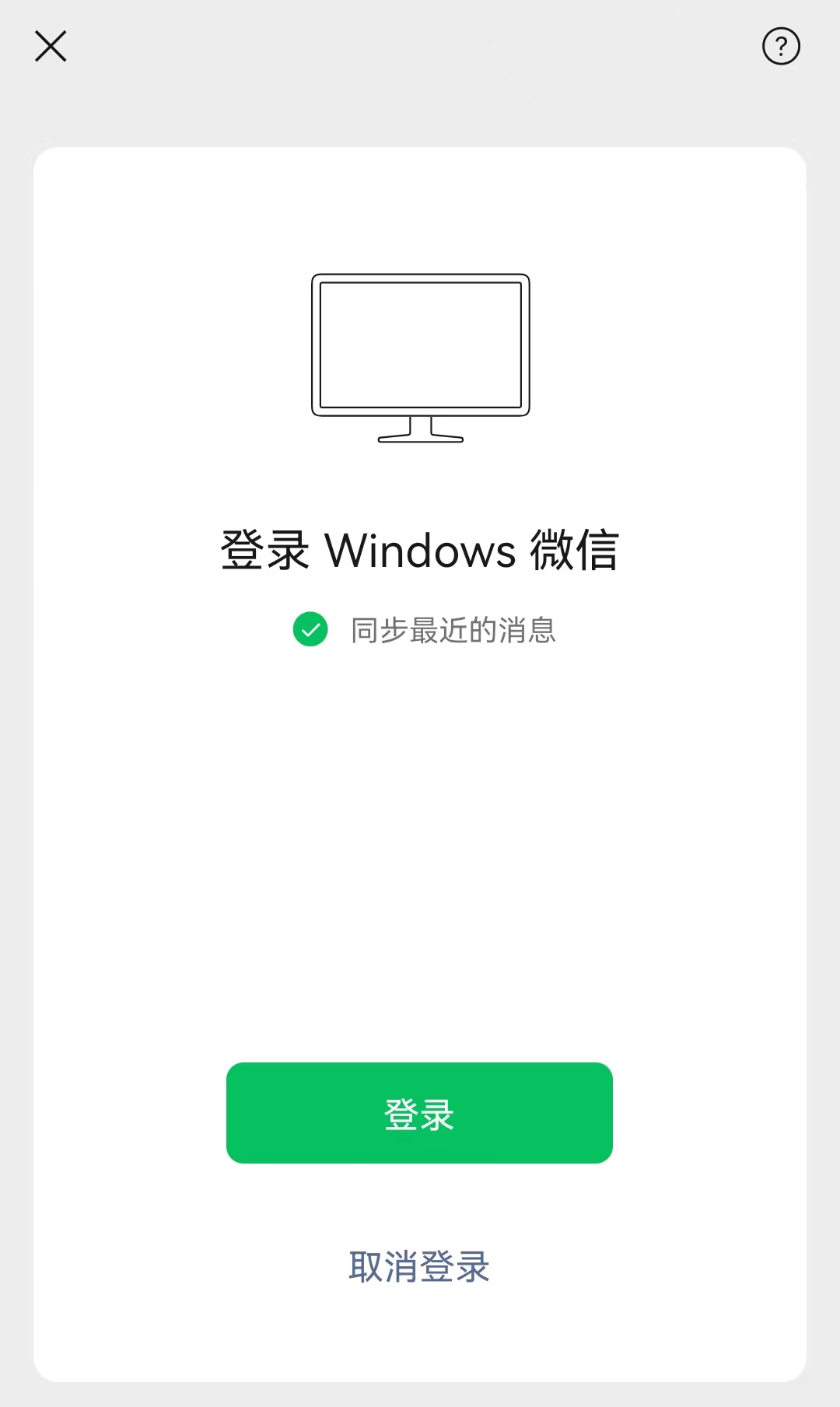 为什么微信登录不上