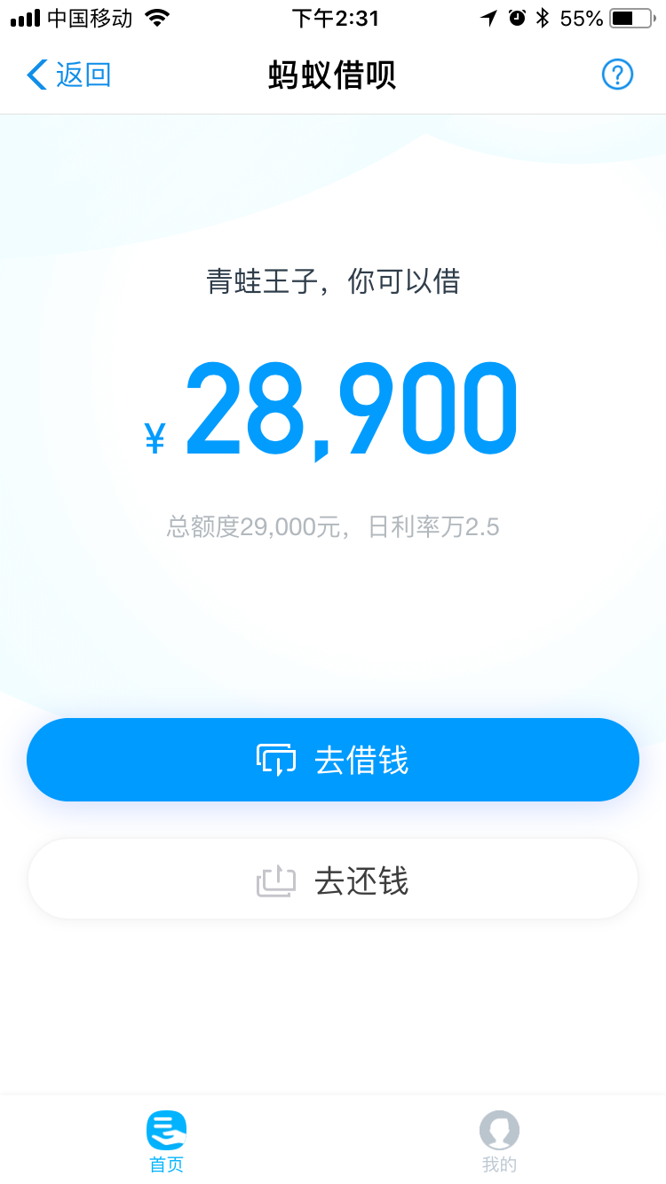 借呗为什么利息不一样