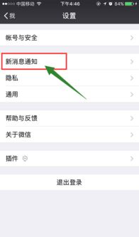 为什么微信消息不提醒