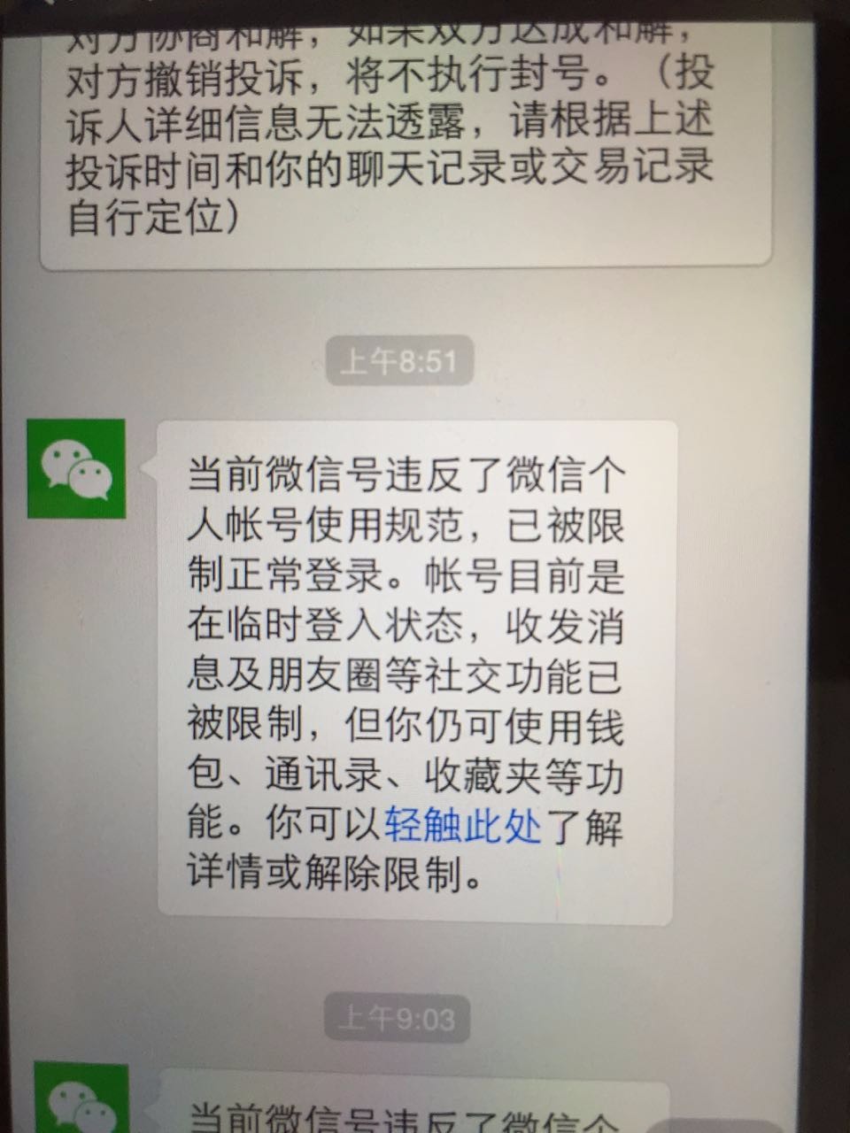 为什么微信登录不上