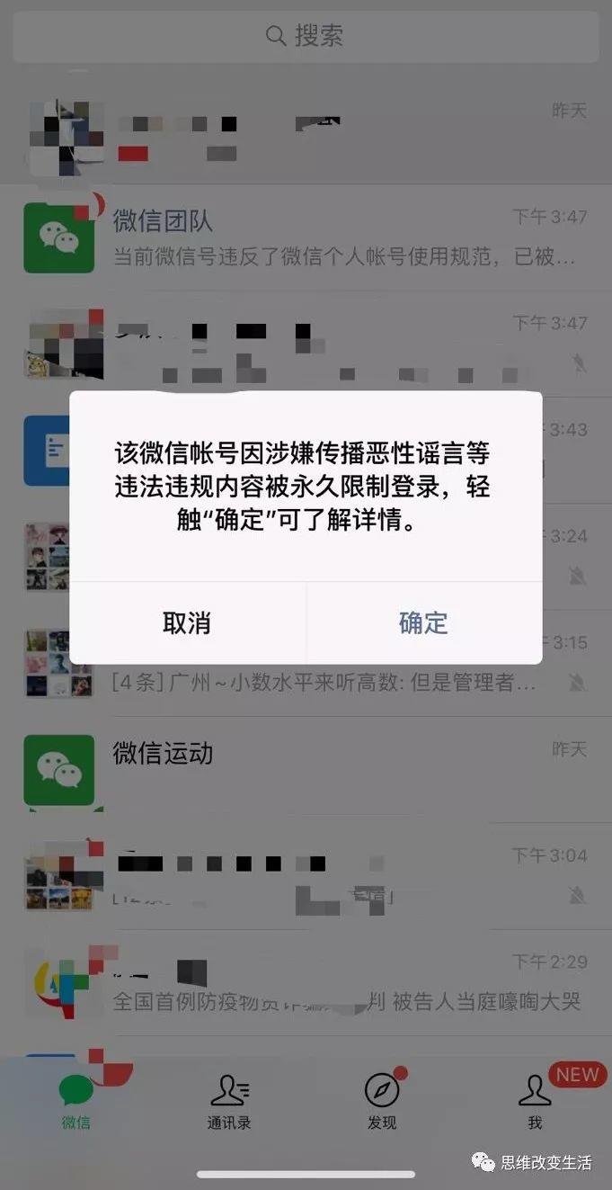 微信为什么会被禁言