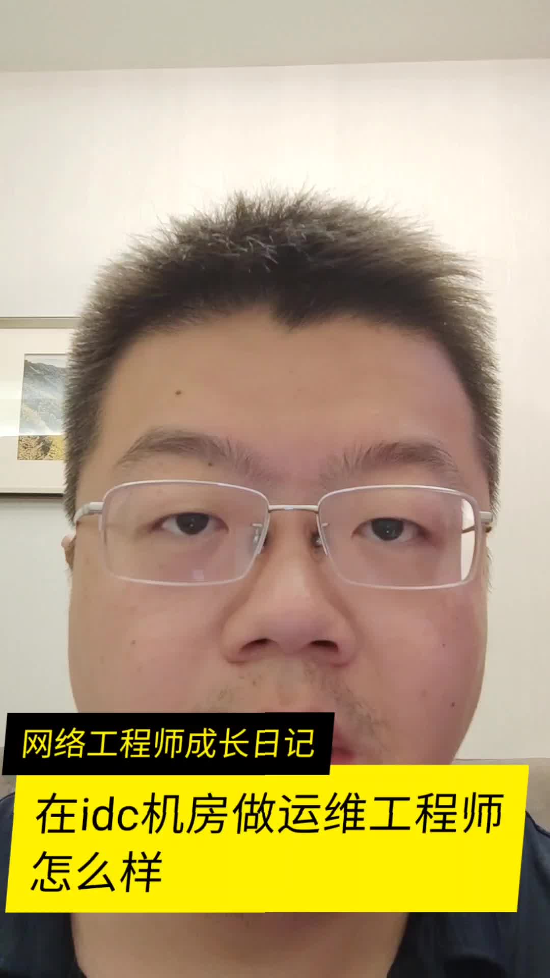 做机房运维怎么样