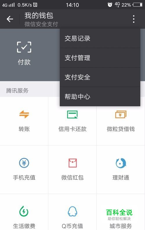 微信为什么不能支付