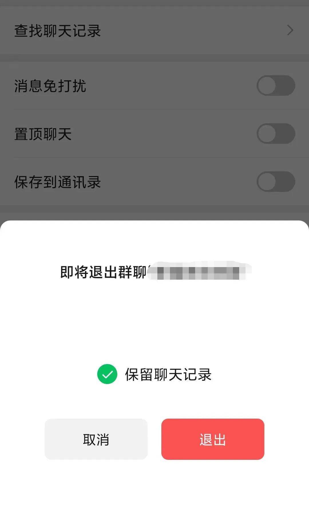 微信为什么退不出来