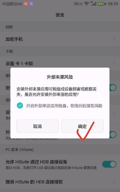 手机为什么不能安装微信