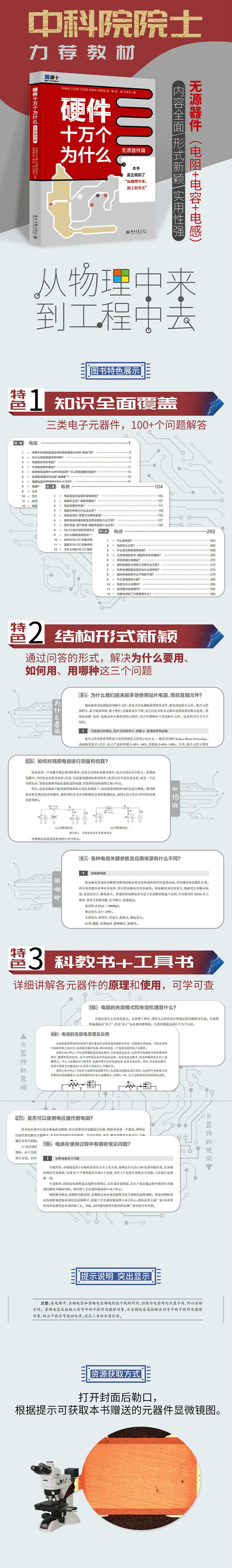 硬件十万个为什么