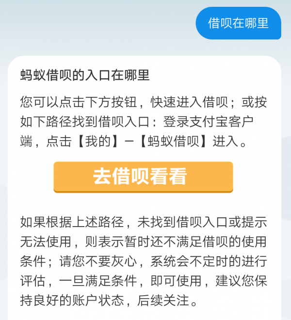 为什么没有借呗