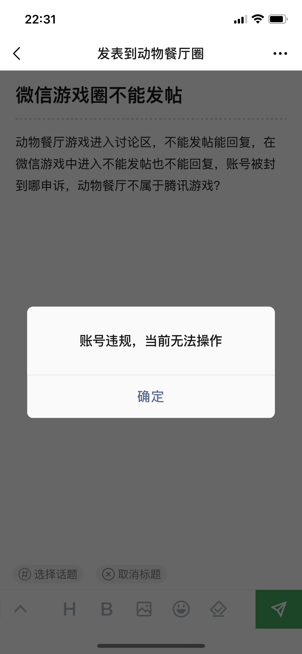 微信为什么会被封号