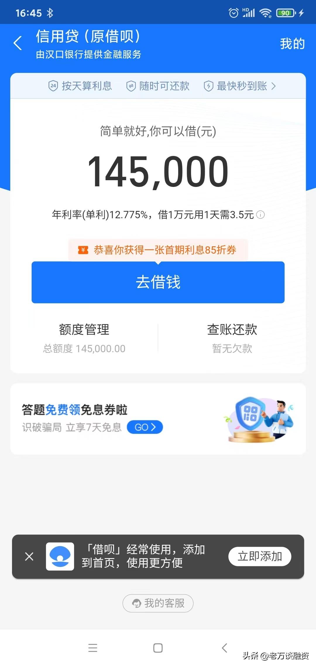 借呗为什么利息不一样