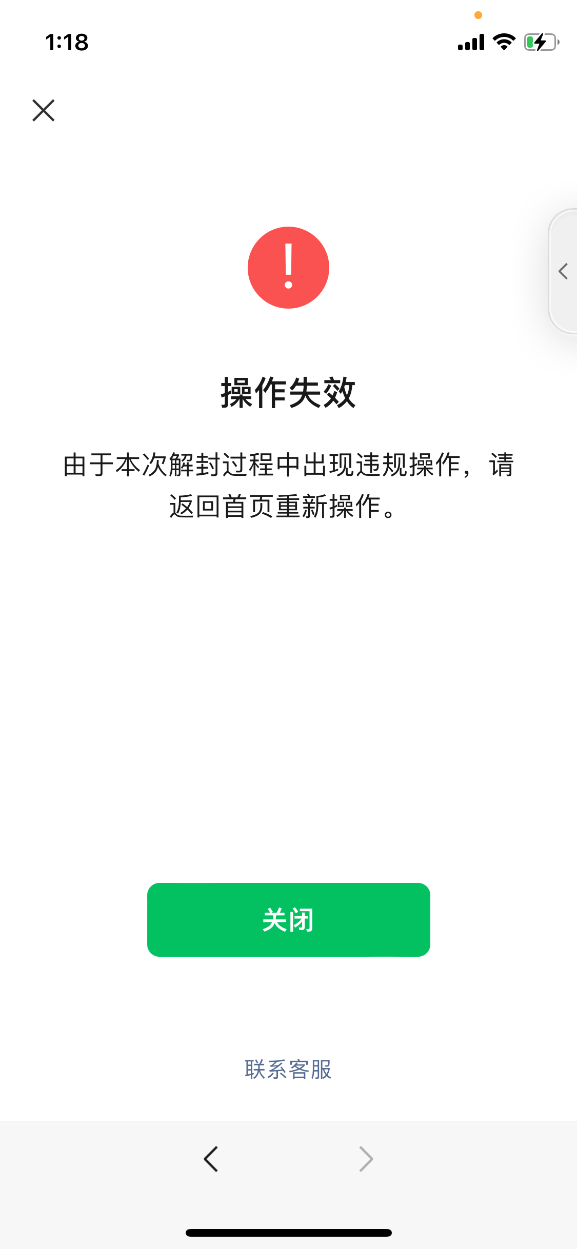 微信为什么会被封