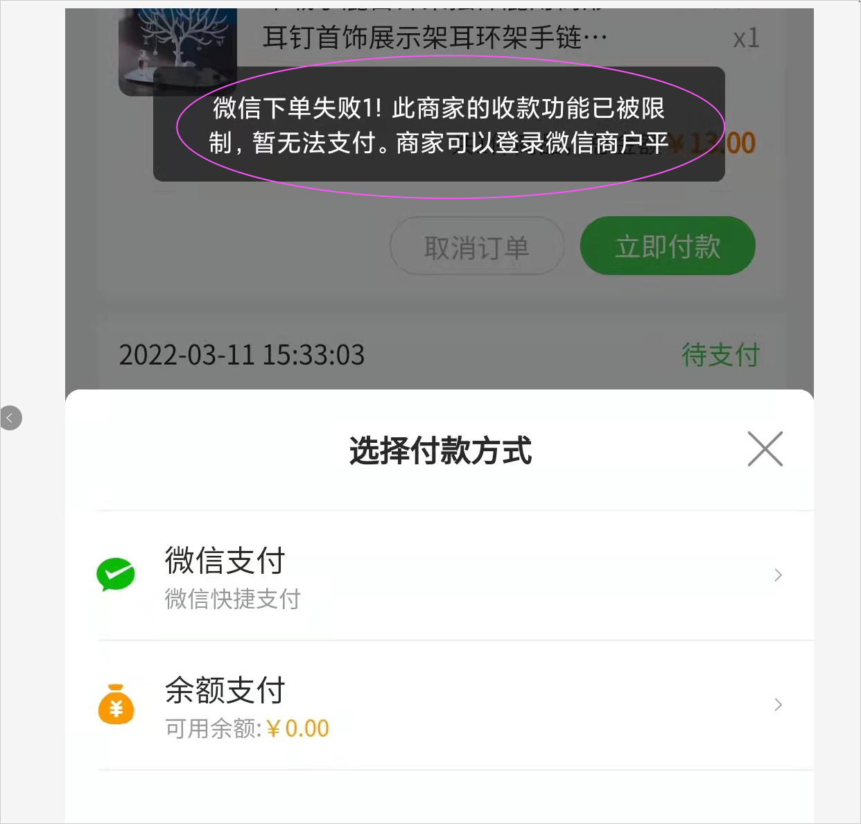 为什么微信收不了款