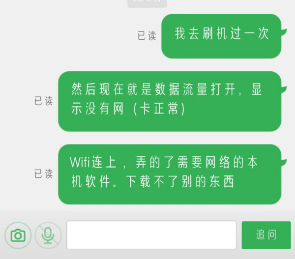 开了流量为什么用不了