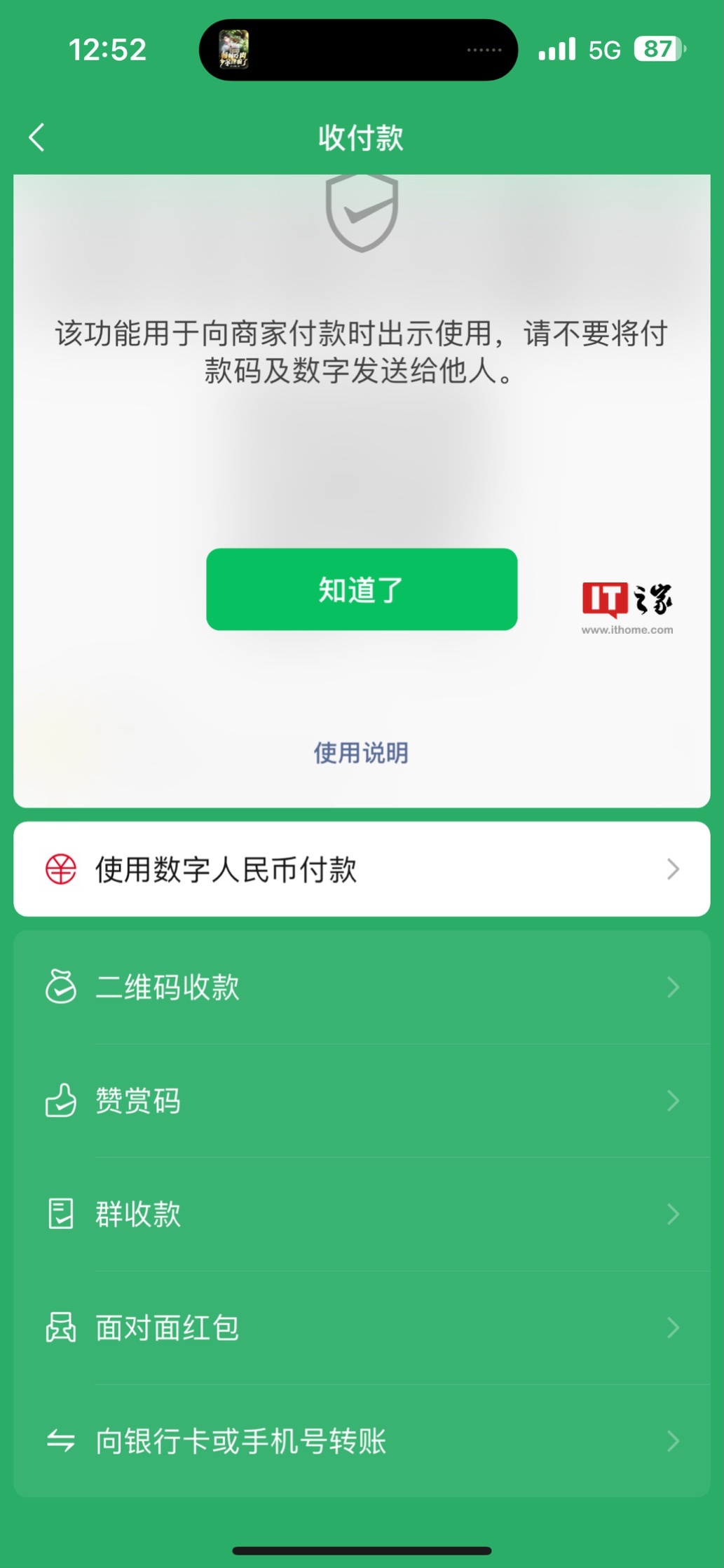 为什么微信付款要验证码