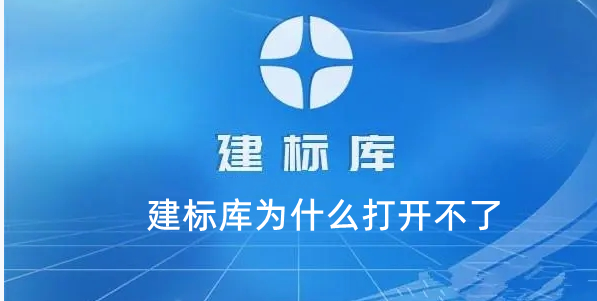 为什么打开不了